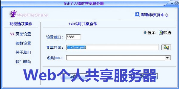 Web个人共享服务器1.31最新破解版下载_Web个人共享服务器1.31免费下载