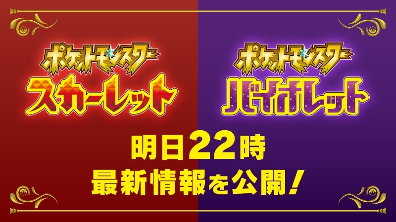 6月1日晚21点将公开《宝可梦：朱/紫》最新情报 正式版预计年内冬季发售