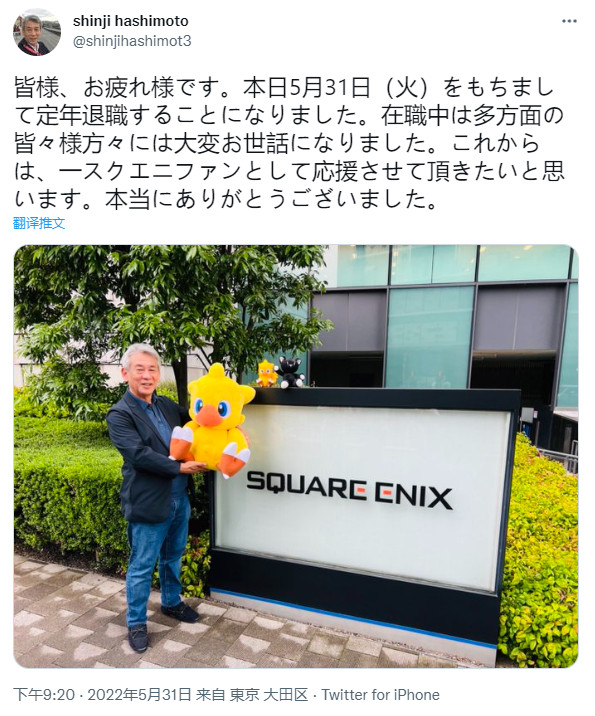 《最终幻想》资深制作人桥本真司宣布退休 发文感谢SE粉丝支持