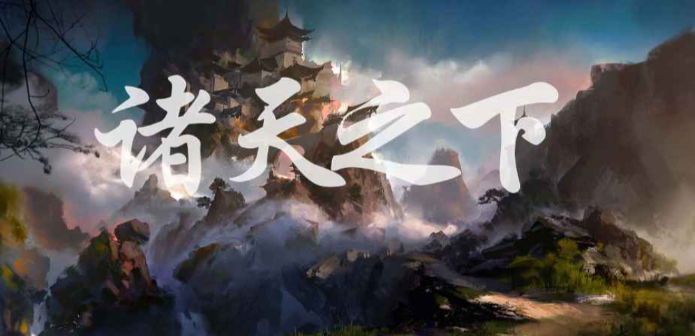 《诸天之下》v1.5.0正式版[war3地图]