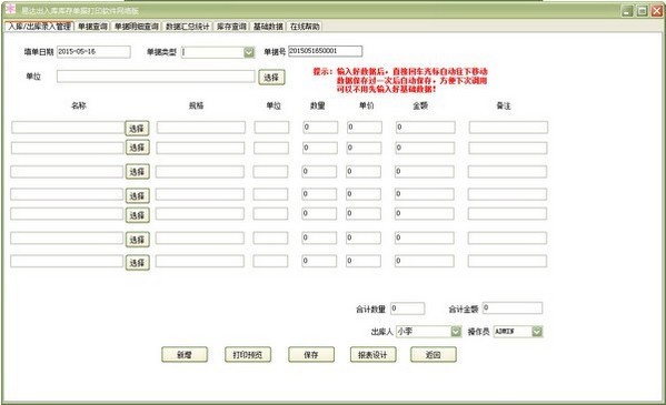 易达出入库仓库管理软件35.7