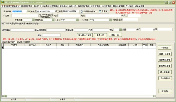 易达汽配进销存财务管理系统34.08