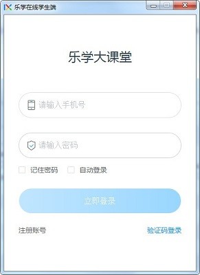 乐学在线学生端5.2.0