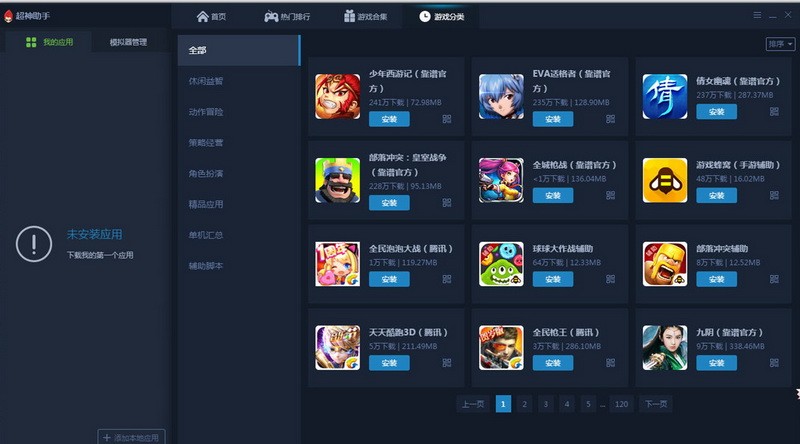 超神助手5.1