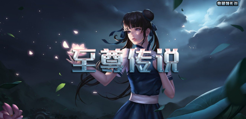 《至尊传说》v1.0.2正式版[war3地图]