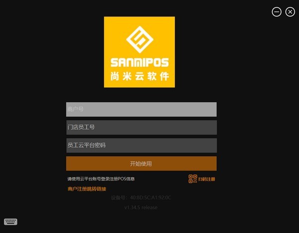 尚米云收银1.34