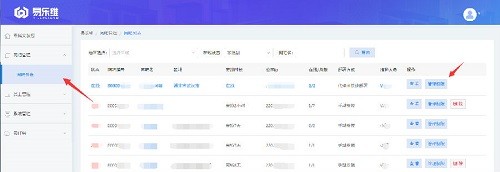 易乐维控制台2.2