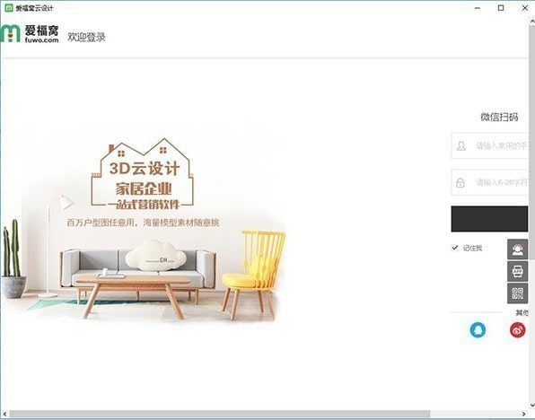 MyHome3D爱福窝云设计7.0