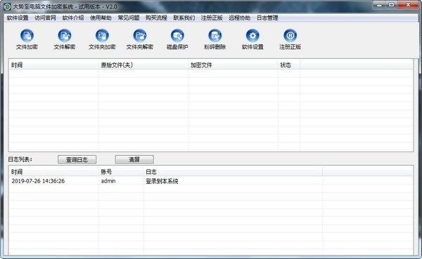 大势至电脑文件加密系统2.0