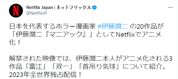 伊藤润二20部作品Netflix将制作动画 2023年上线