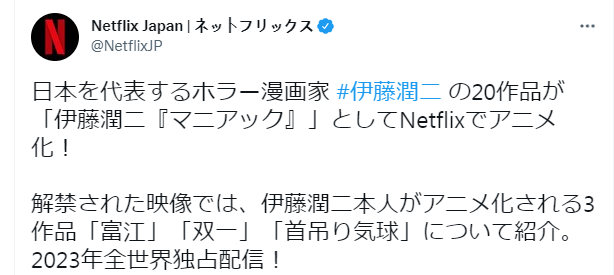 伊藤潤二20部作品Netflix將制作動畫 2023年上線