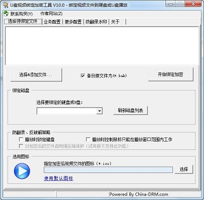 U盘视频绑定加密工具10.0