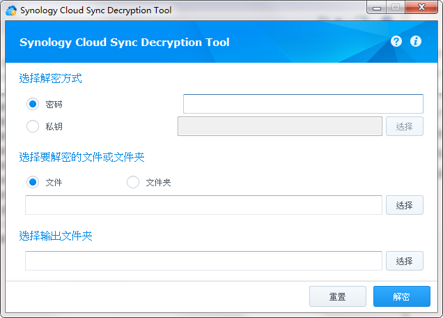 Synology Cloud Sync Decryption Tool1.0