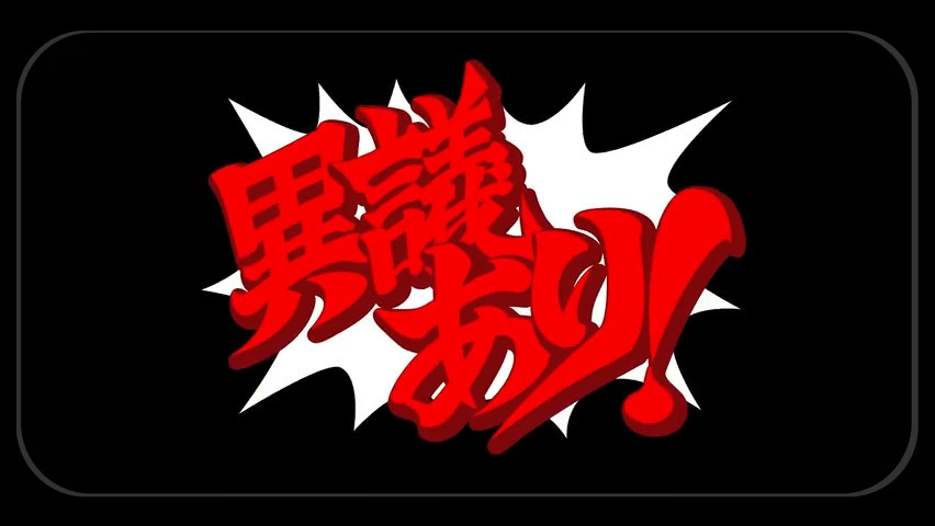 《逆转裁判123 成步堂精选集》移动端宣传片公布 手机版于今日正式发售
