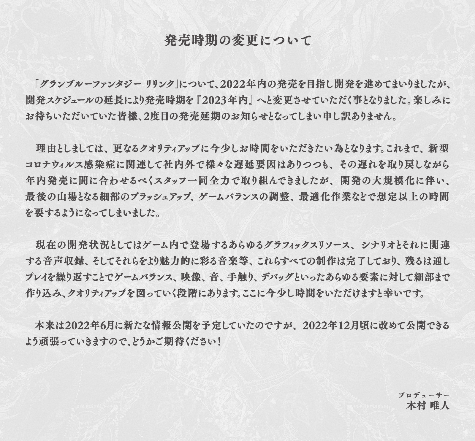 《碧蓝幻想 ReLink》官方宣布 游戏延期至2023年发售