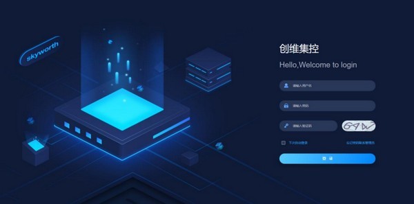 创维校园集控系统2.0