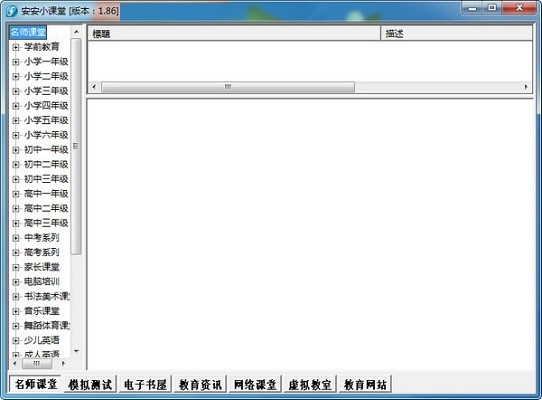 安安小课堂1.86
