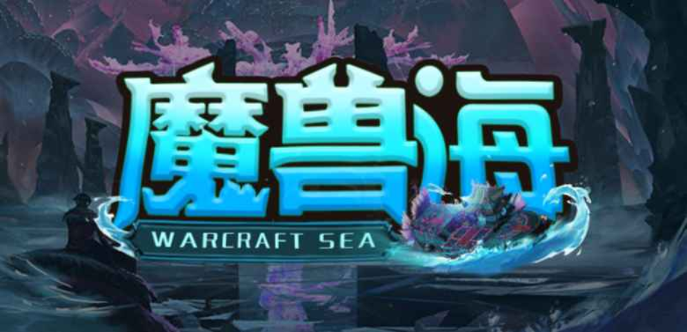 《魔兽海》v1.0.18正式版[war3地图]