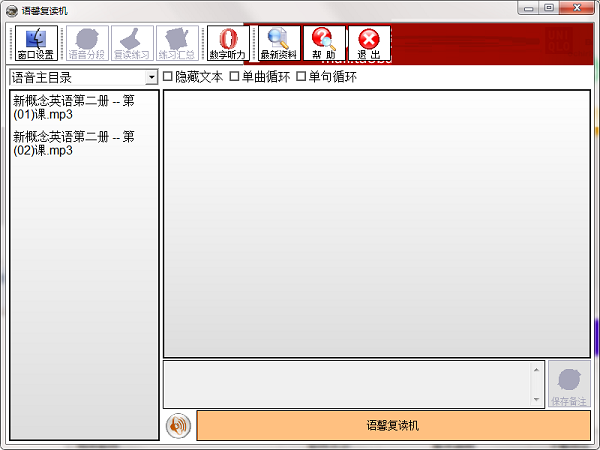 语馨复读机1.1