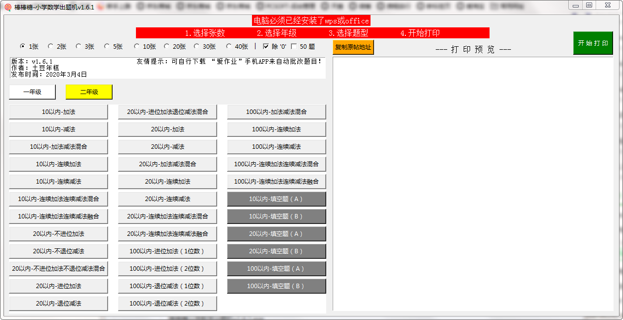 棒棒糖小学数学出题机