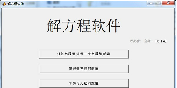解方程软件