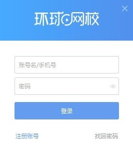 环球课堂3.3.0