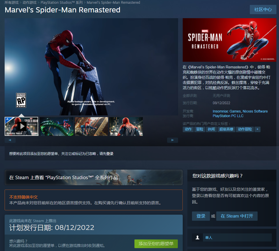 《漫威蜘蛛侠：复刻版》上架Steam平台 本作将支持中文字幕