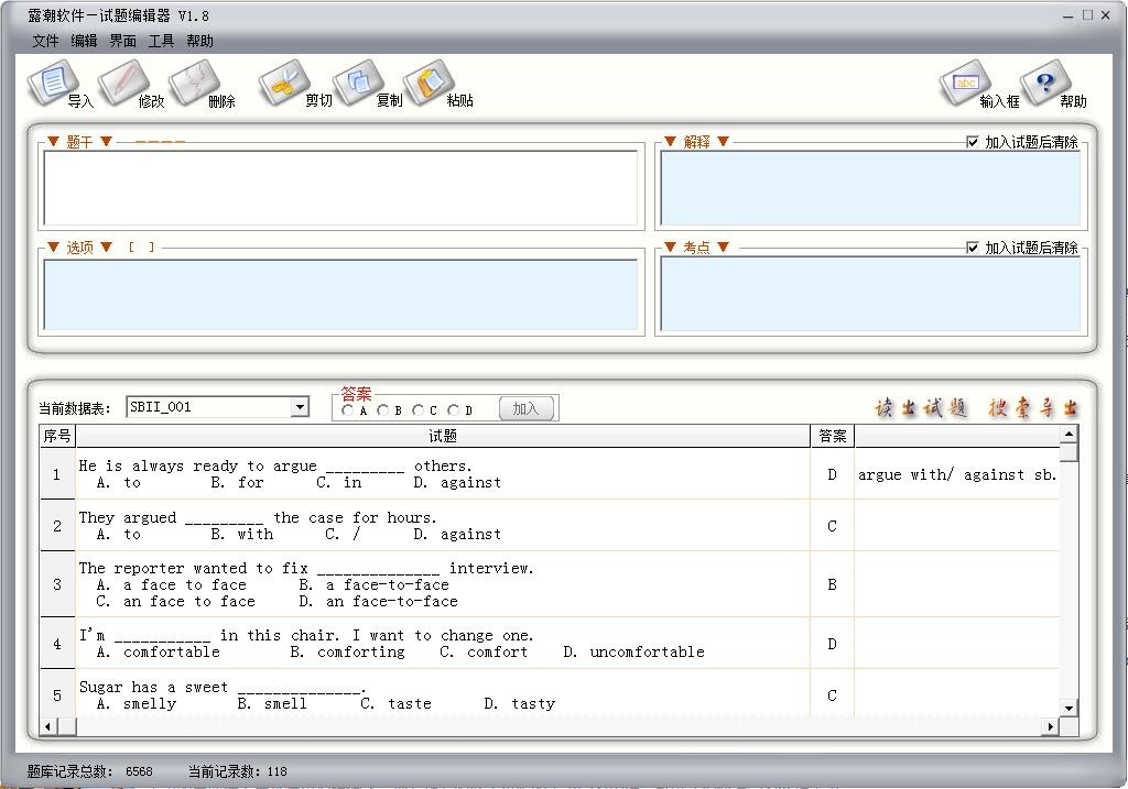 试题编辑器1.8