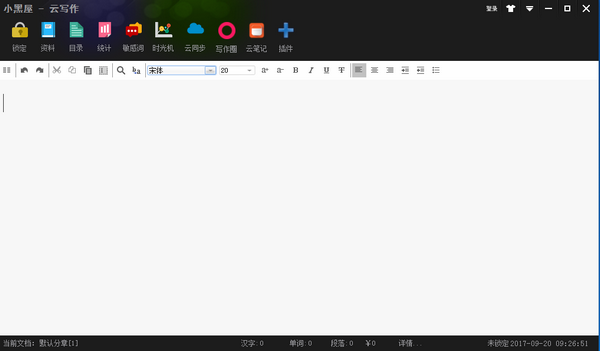 小黑屋云写作6.2.2