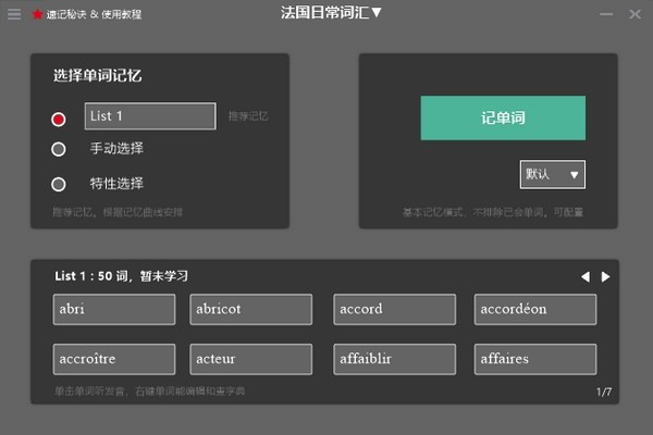 VoltMemo闪记法语0.3