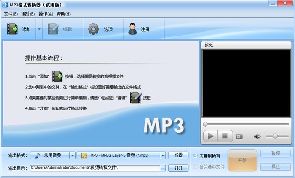 魔法MP3格式转换器5.0