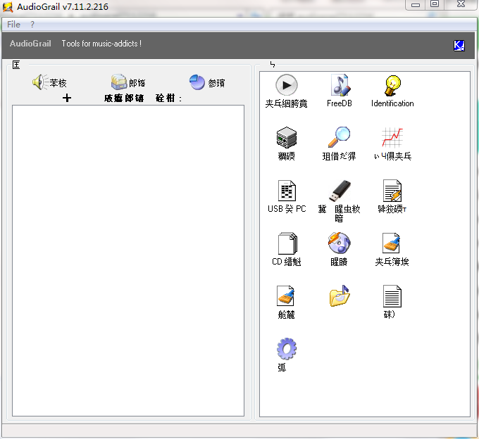 AudioGrail7.12