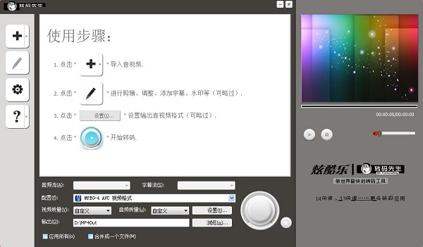 转码先生3.0