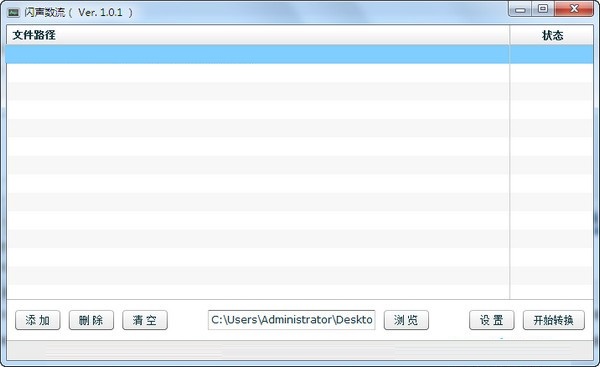 闪声数流1.0.1