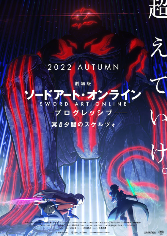 《刀剑神域》全新剧场版定档9月10日上映 首弹海报公开