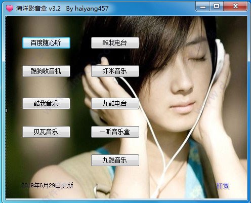 海洋影音盒3.2