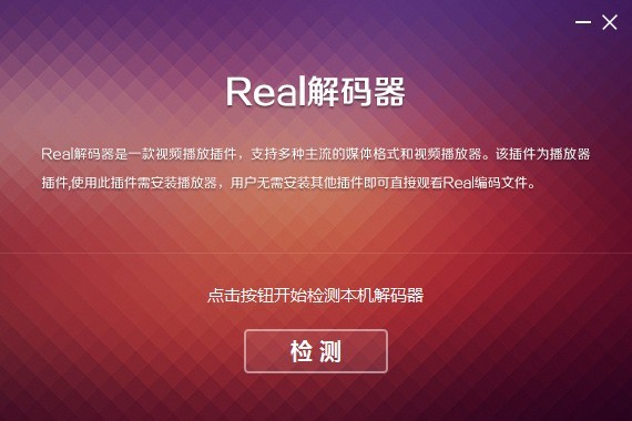 real解码器1.0