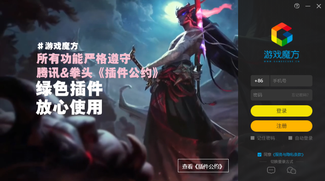 游戏魔方2.0