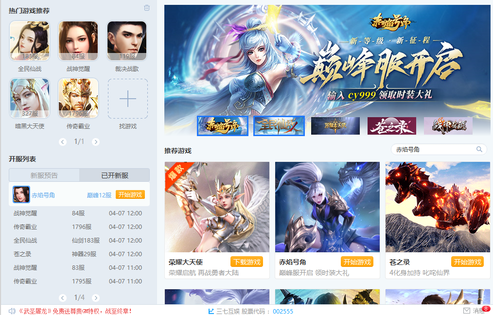 37网游盒子4.1