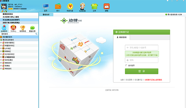 边锋游戏大厅8.0