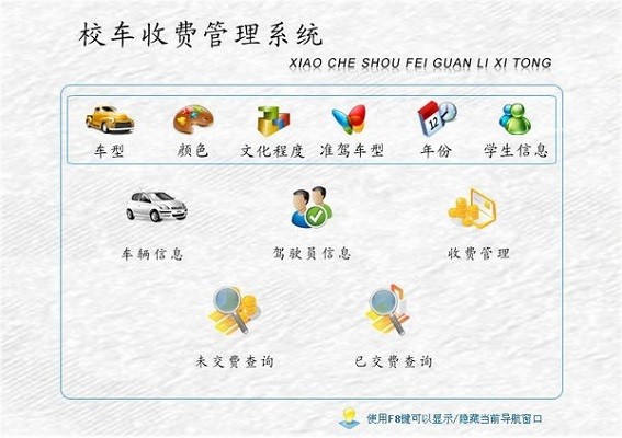 校车收费管理系统1.0