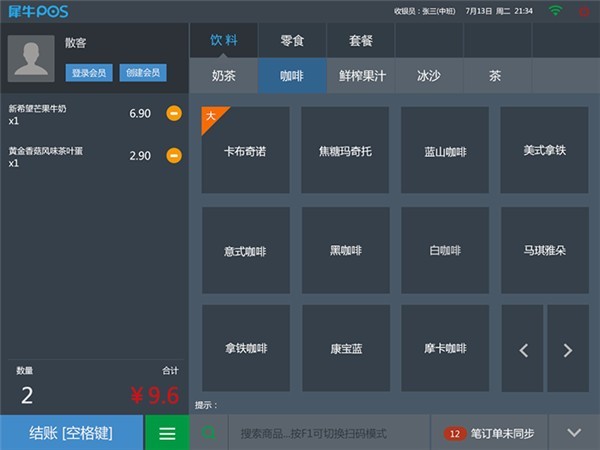 犀牛POS1.32