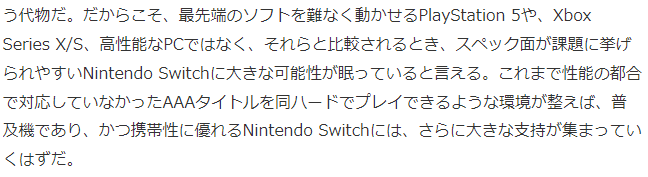 日媒评论任天堂对于云游戏步伐过慢 与Switch本应互补