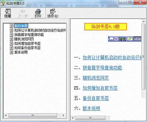 仙剑书签6.0