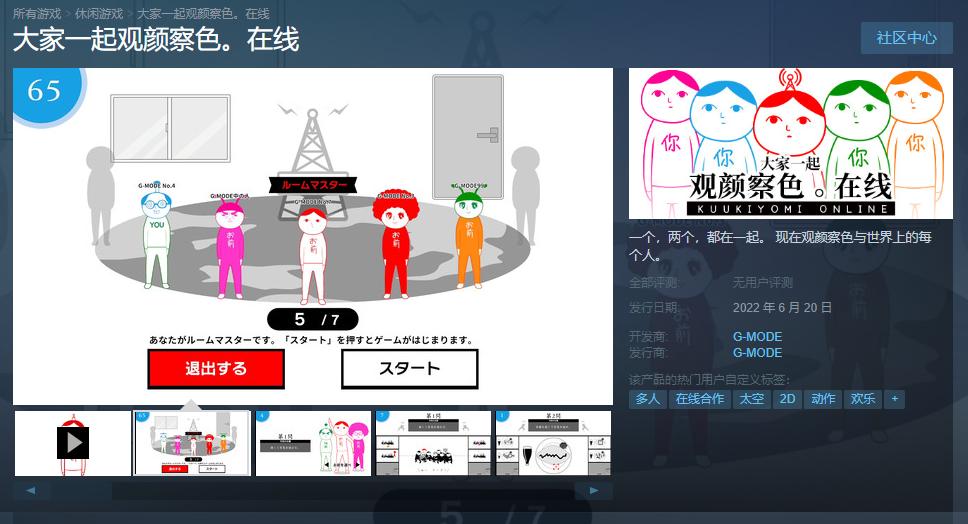 《大家一起观颜察色。在线》Steam正式发售 支持中文免费游玩