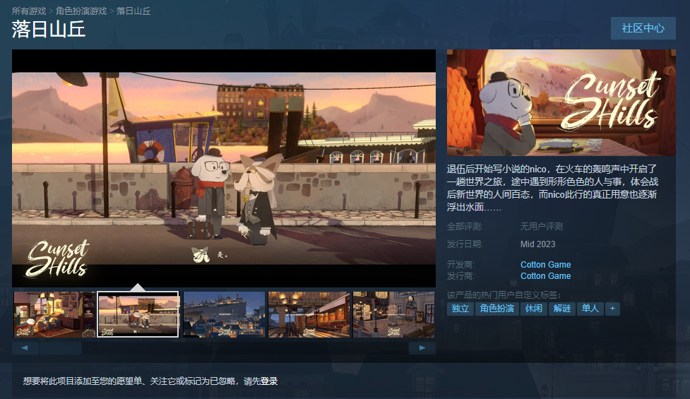 绘本风叙事解谜游戏《落日山丘》上线Steam 2023年中发售