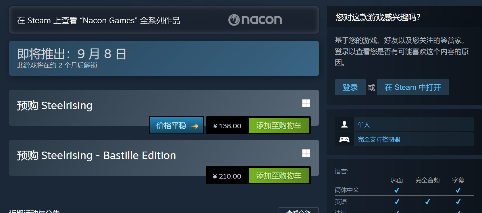 类魂动作游戏《钢之崛起》Steam国区138元 正式版年内9月8日发售
