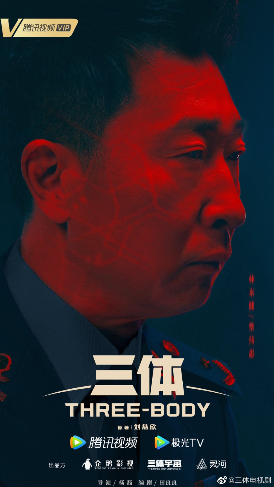 腾讯《三体》电视剧角色海报 实力派演员阵容强大