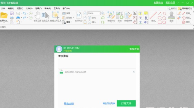 青苹PDF编辑器1.0