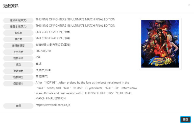 PS4《拳皇98终极之战赛最终版》在欧洲等地通过评级